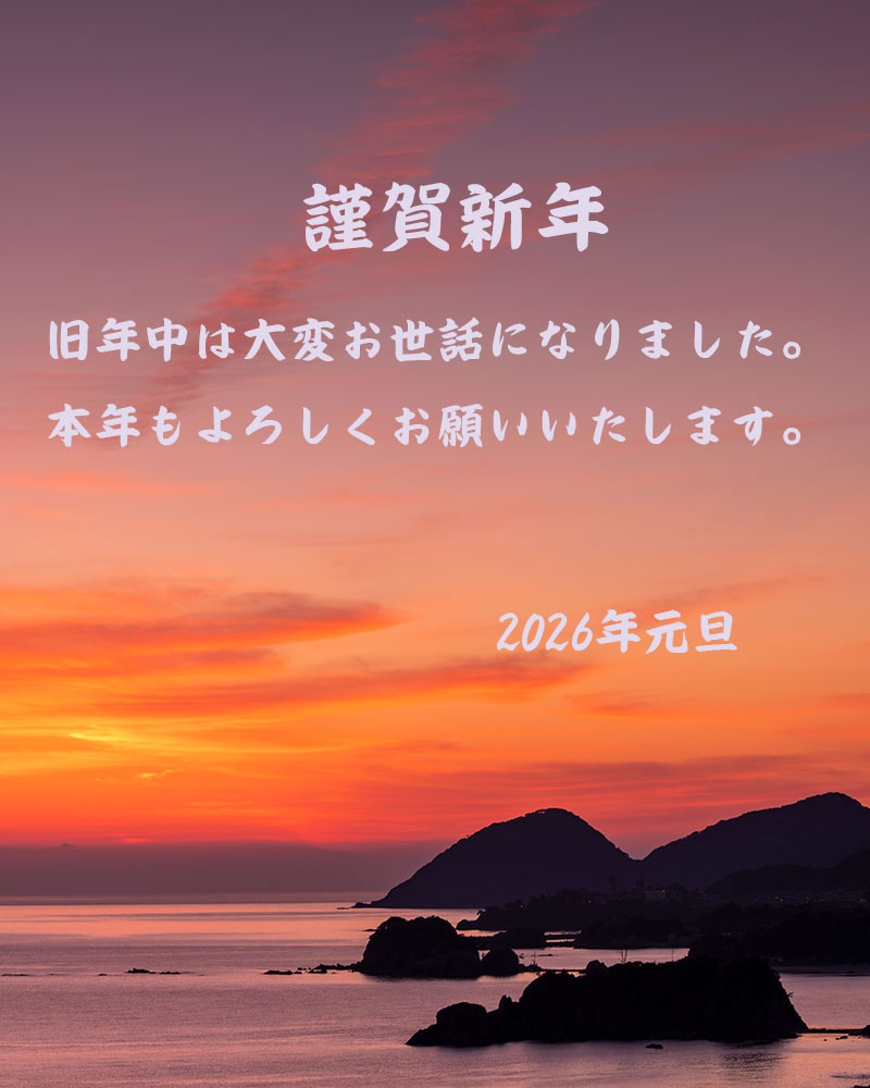 新年のあいさつ